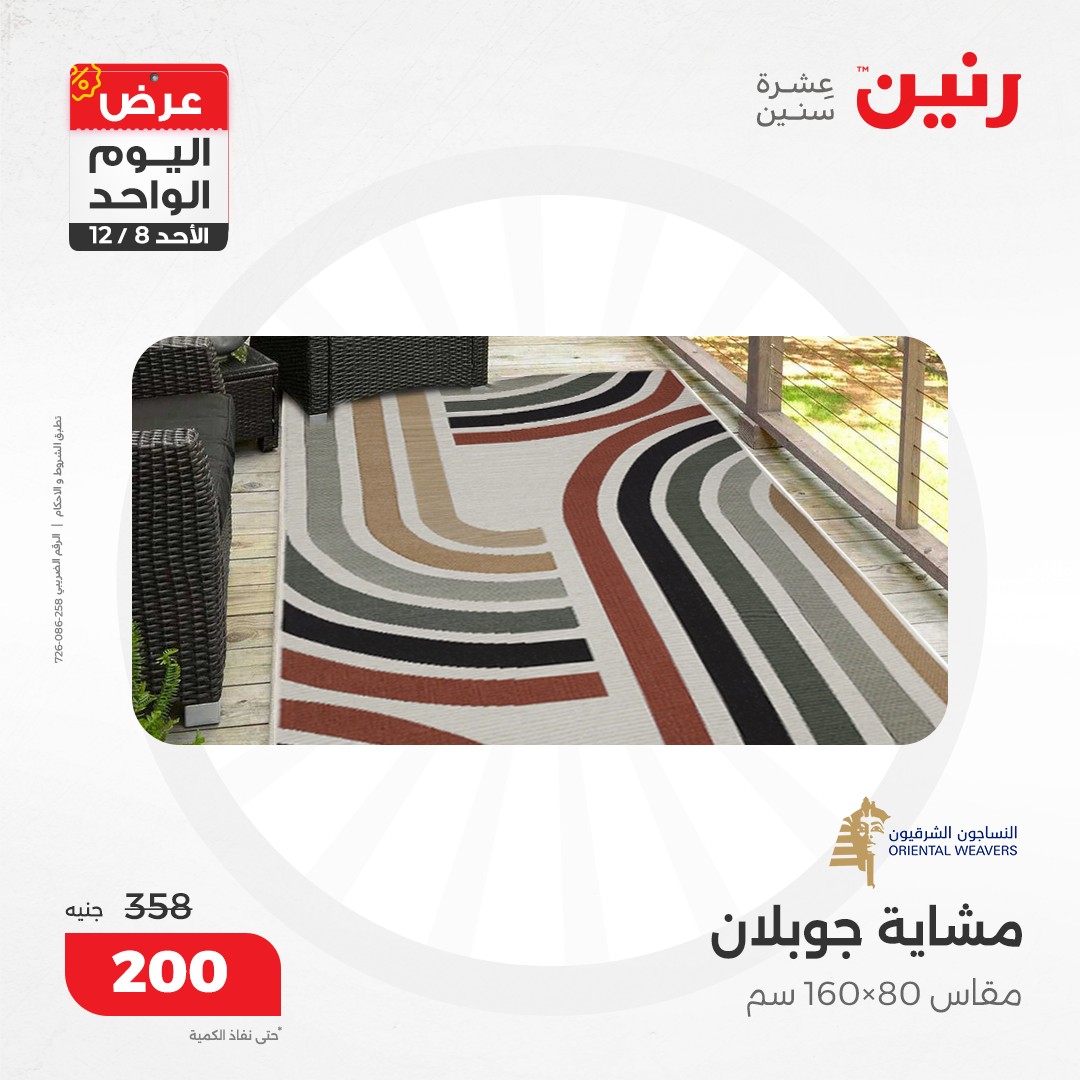 raneen offers from 8dec to 8dec 2024 عروض رنين من 8 ديسمبر حتى 8 ديسمبر 2024 صفحة رقم 53